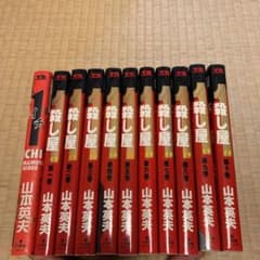 殺し屋イチ　全巻　10巻　プラス1巻のサムネイル