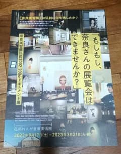非売品　絶版　奈良美智　ポスター　弘前AtoZ展　B2 　新品 非売品 絶版 奈良美智 弘前2002−2006ドキュメント展 ポスター A4