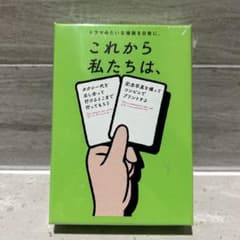 【新品未使用】これから私たちは、のサムネイル