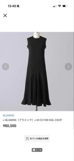 【美品】BLAMINKブラミンク ロングワンピース サイズ36ブラック ブラミンク リブ ノースリーブ ロング ワンピース ブラック 36 - メルカリ