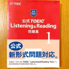 公式TOEIC Listening & Reading問題集 1のサムネイル