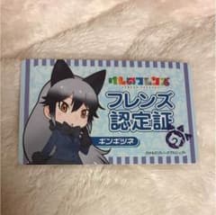 けものフレンズ/フレンズ認定証/ギンギツネのサムネイル