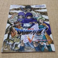 最終価格ドラゴンクエスト5天空の花嫁オフィシャル・スコア・ブック ピアノ曲集のサムネイル