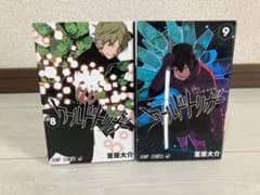 ワールドトリガー　8巻　9巻のサムネイル