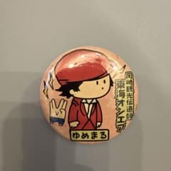 東海オンエア ゆめまる 缶バッジのサムネイル