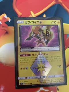 ポケモンカード カプ・コケコ プリズムスターのサムネイル