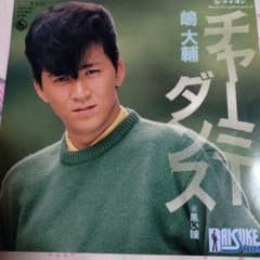 嶋大輔さん、レコードのサムネイル