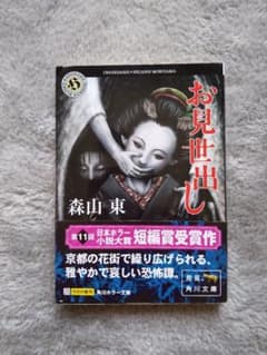 お見世出しのサムネイル
