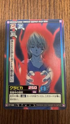 HUNTER×HUNTER カードダス クラピカ C100のサムネイル