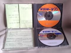 レコンポーザ Windows95 カモンミュージック プレリリース版セット
