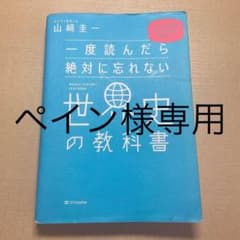 一度読んだら絶対に忘れない世界史の教科書 公立高校教師YouTuberが書いたのサムネイル