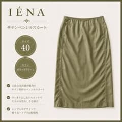 IÉNA イエナ タイトスカート ロング丈 サテン オリーブグリーン　カーキのサムネイル
