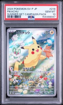 夏ピカチュウ PSA10 サマーゲット PSA10】ピカチュウ 218/SV-P サマーゲット ポケカの夏がキタ - メルカリ