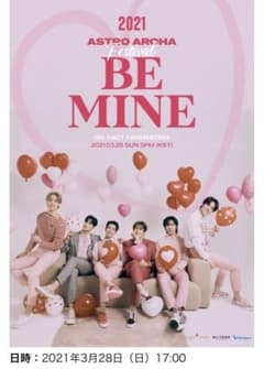 ASTRO AROHA 2021 BE MINE キットアルバム ファンミ - メルカリ