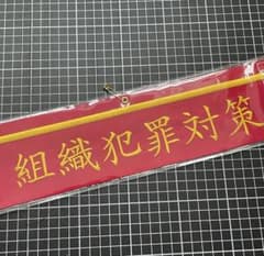 刺繍】防犯腕章 サバゲー 個人装備 警察グッズ 制服 ミリタリー - メルカリ