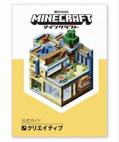 Minecraft 공식 가이드 크리에이티브
