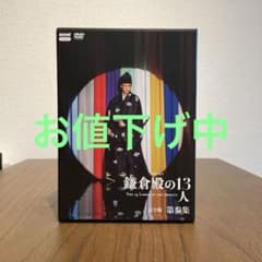 大河ドラマ 鎌倉殿の13人 完全版 第参集 DVD BOX〈3枚組〉のサムネイル