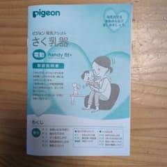 pigeon 電動母乳搾乳器 handy fit+のサムネイル