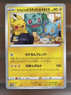 ポケるんTVのピカチュウとなかまたちのサムネイル