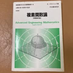 複素関数論のサムネイル