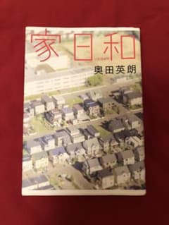 家日和のサムネイル