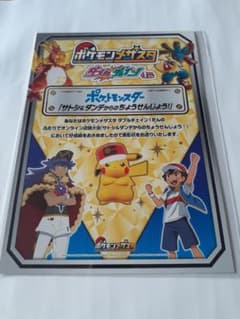 ポケモン メザスタ サトシ＆ダンデ 表彰状 当選通知書 封筒セット m45356716845_1.jpg?1667549194