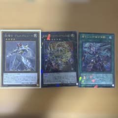 遊戯王　3枚まとめ売りのサムネイル