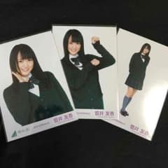 欅坂46 菅井友香 生写真 初制服 3種コンプのサムネイル