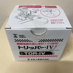 まひ様専用　未来工業 TOR-IV トリッパー・IVのサムネイル