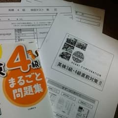 いちばんわかりやすい 英検4級まるごと問題集　オマケちょっとつきのサムネイル