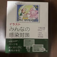 イラスト みんなの感染対策のサムネイル