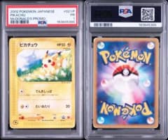 【超希少/PSA1】ピカチュウ PROMO eプロモ 021/P マクドナルド 超希少/PSA1】ピカチュウ PROMO eプロモ 021/P マクドナルド - メルカリ