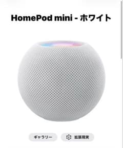 HomePod mini - ホワイトのサムネイル