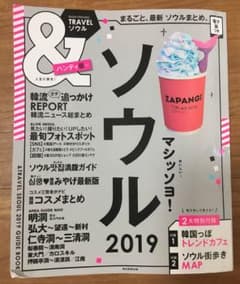 ソウル ガイドブック 2019年版のサムネイル