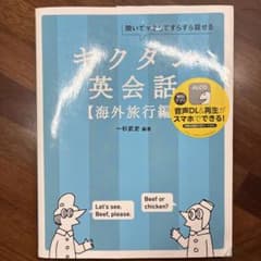 キクタン英会話【海外旅行編】のサムネイル