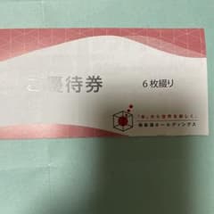 極楽湯　株主優待券６枚ソフトドリンク券２枚のサムネイル