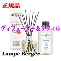 ランプベルジェ・ディフューザーセット（ディフューザー＆リフィル