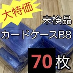 未検品 お得 硬質ケース 硬質 カードケース トレカケース ハードケース 70枚のサムネイル