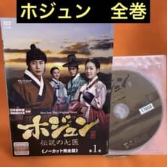 ホジュン 伝説の心医 ノーカット完全版 DVD 全巻セット 全話 全45巻