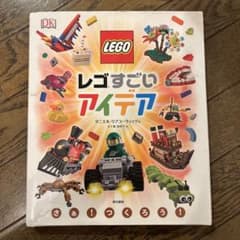 レゴすごいアイデアのサムネイル