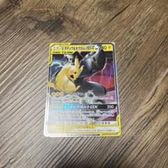 ピカチュウ&ゼクロムGX RR サン&ムーン ハイクラスパック タッグ