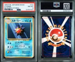 ラ*き様 1996 旧裏 スターミー 初版 PSA8 1996 旧裏 スターミー 初版 PSA8 - メルカリ