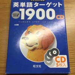 英単語ターゲット 1900のサムネイル
