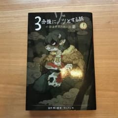 3分後にゾッとする話 47都道府県の怖い話 2のサムネイル