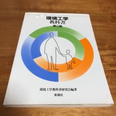 環境工学教科書のサムネイル