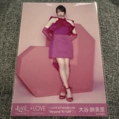 =LOVE 大谷映美里 生写真 Beyond "KYUN"のサムネイル