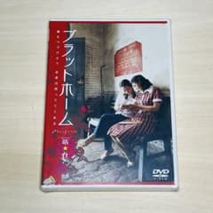 新品未開封・廃盤】プラットホーム（站台）DVD ジャ・ジャンクー監督 