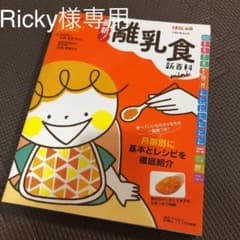 離乳食新百科miniのサムネイル