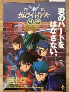 鎧伝サムライトルーパー ポスター9枚＋カレンダー - メルカリ
