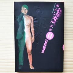 ホムンクルスの目のサムネイル